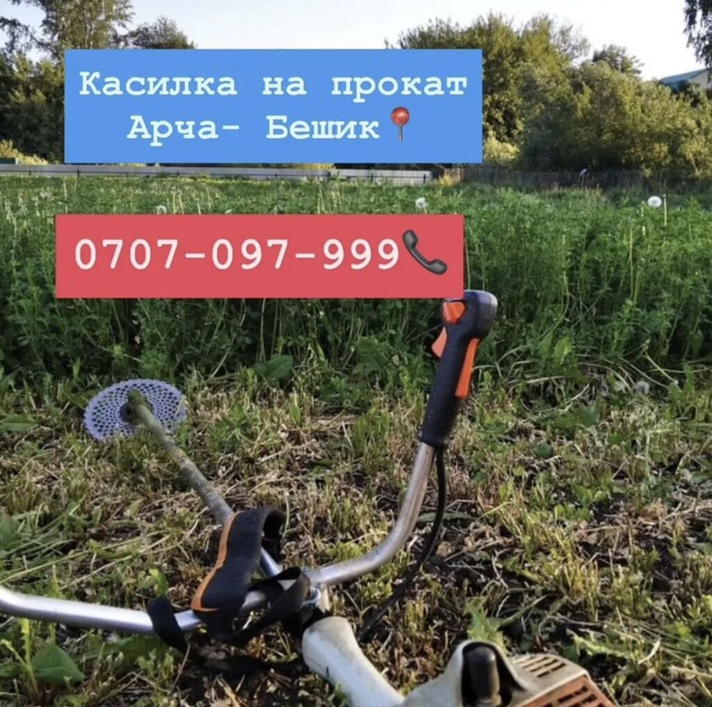 Каса на прокат 800 сом комплект Арча-Бешик, кара- кужур 118: фото 2