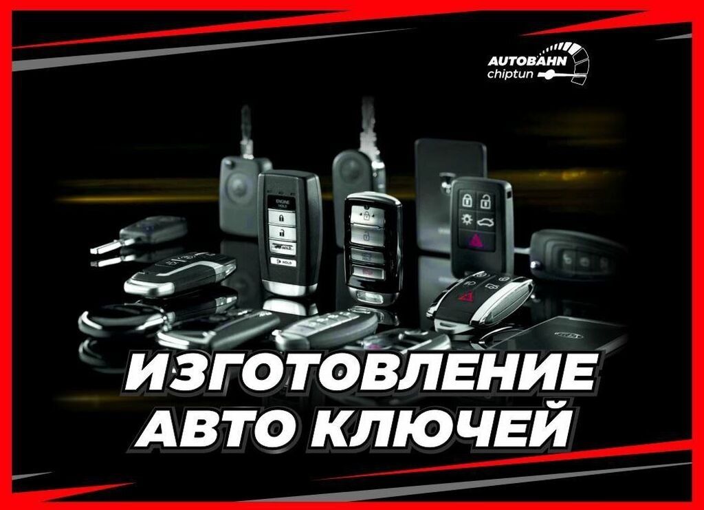 Не нужно никуда ехать — приеду к вам. Изготовление авто ключей на