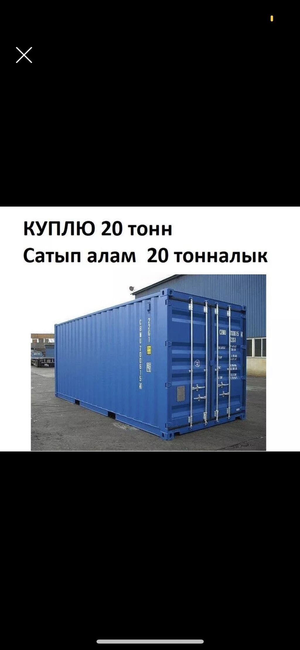 Куплю 20 тонн контейнер: 60000 KGS ➤ Контейнеры | Бишкек | 35524318 ᐈ  lalafo.kg