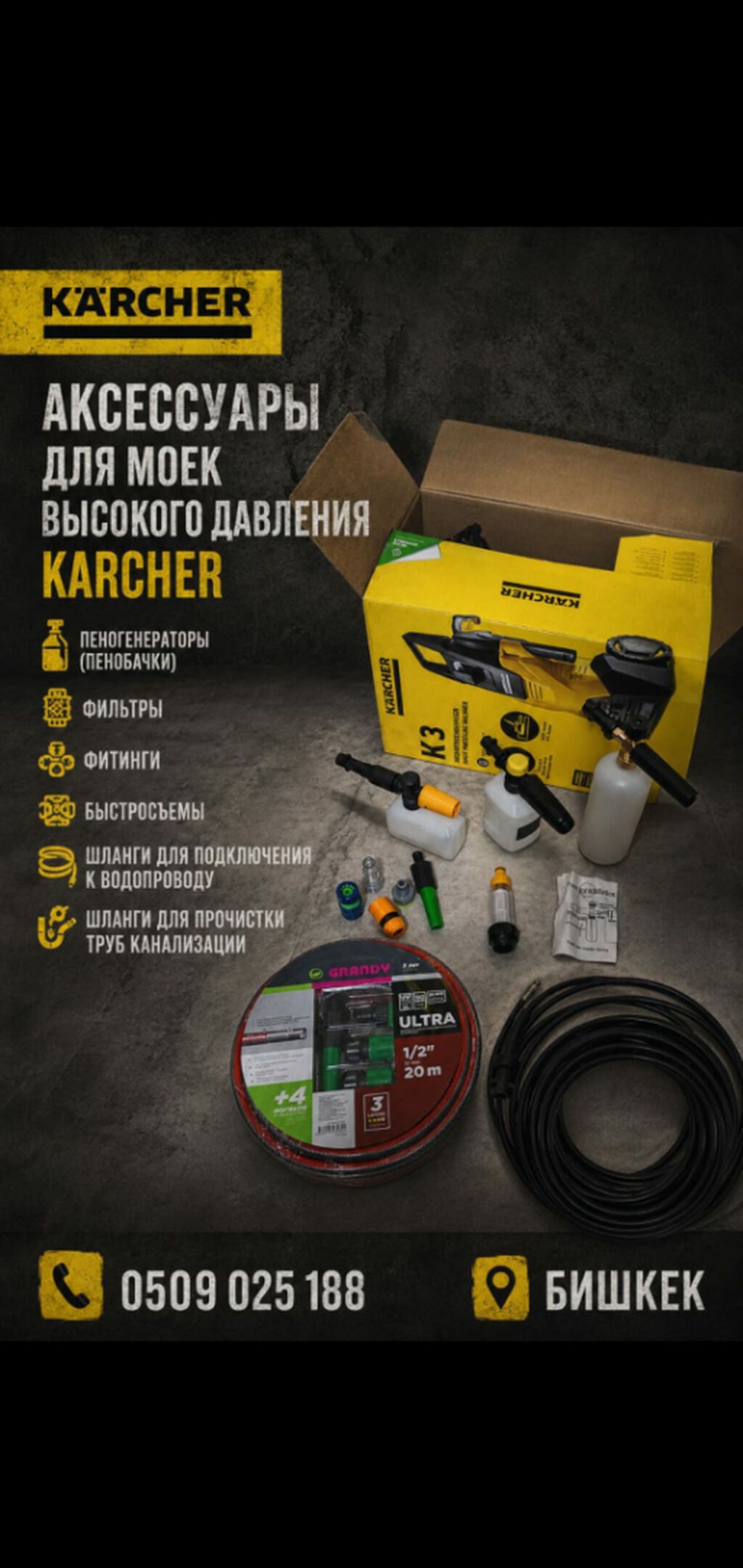 Аксессуары для моек высокого давления Karcher. Что представлено: -