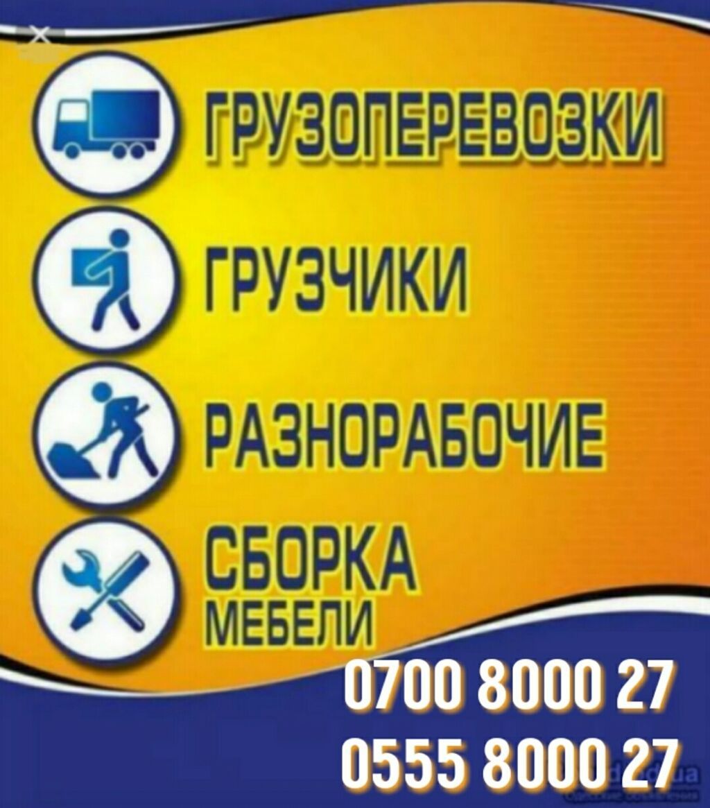 Портер# Спринтер# Грузотакси# Портер такси# Перевозка: 700 KGS ᐈ Портер ...