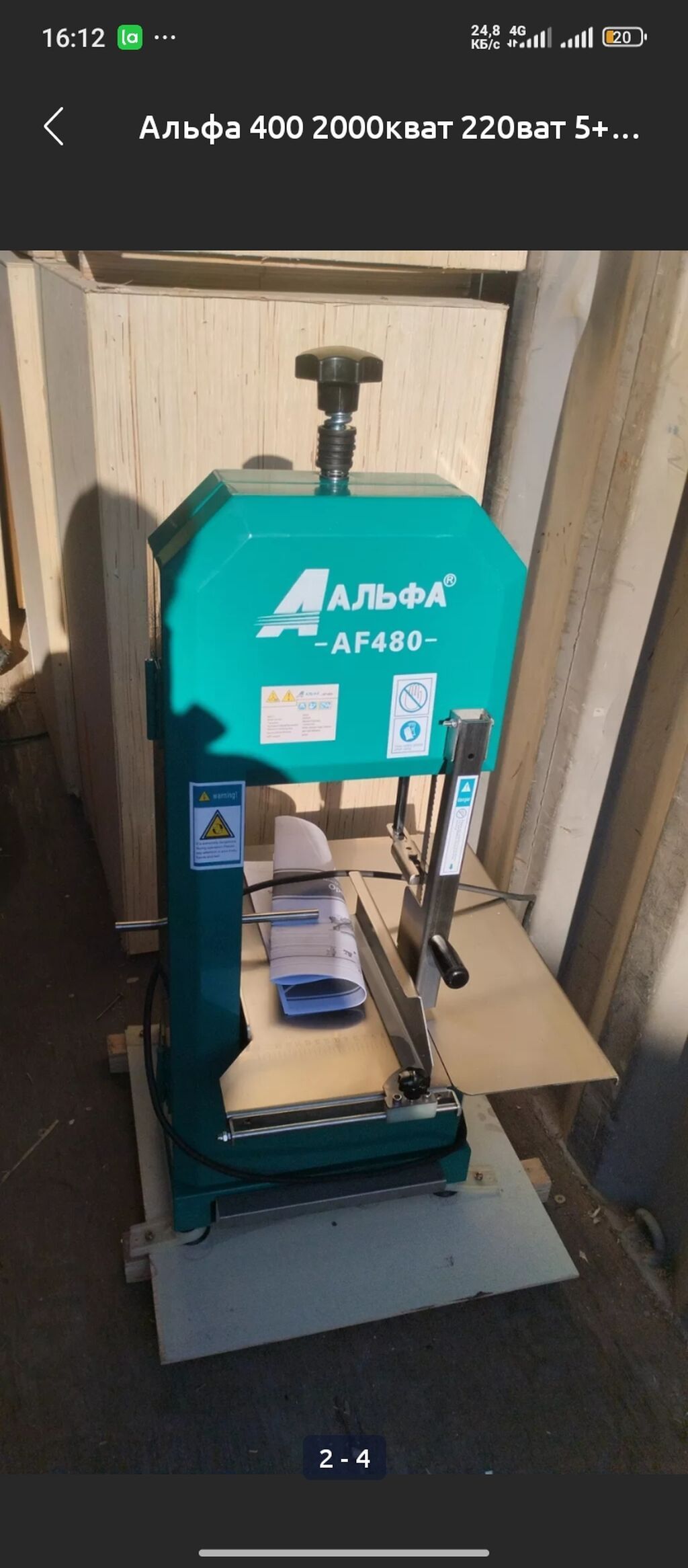 Ленточная пила по дереву Альфа AF480 - Модель: Альфа AF480 (на