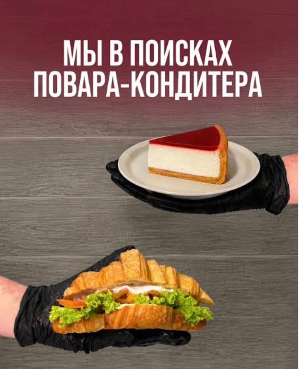Ищем кондитера в команду Bakery Mark: фото 2