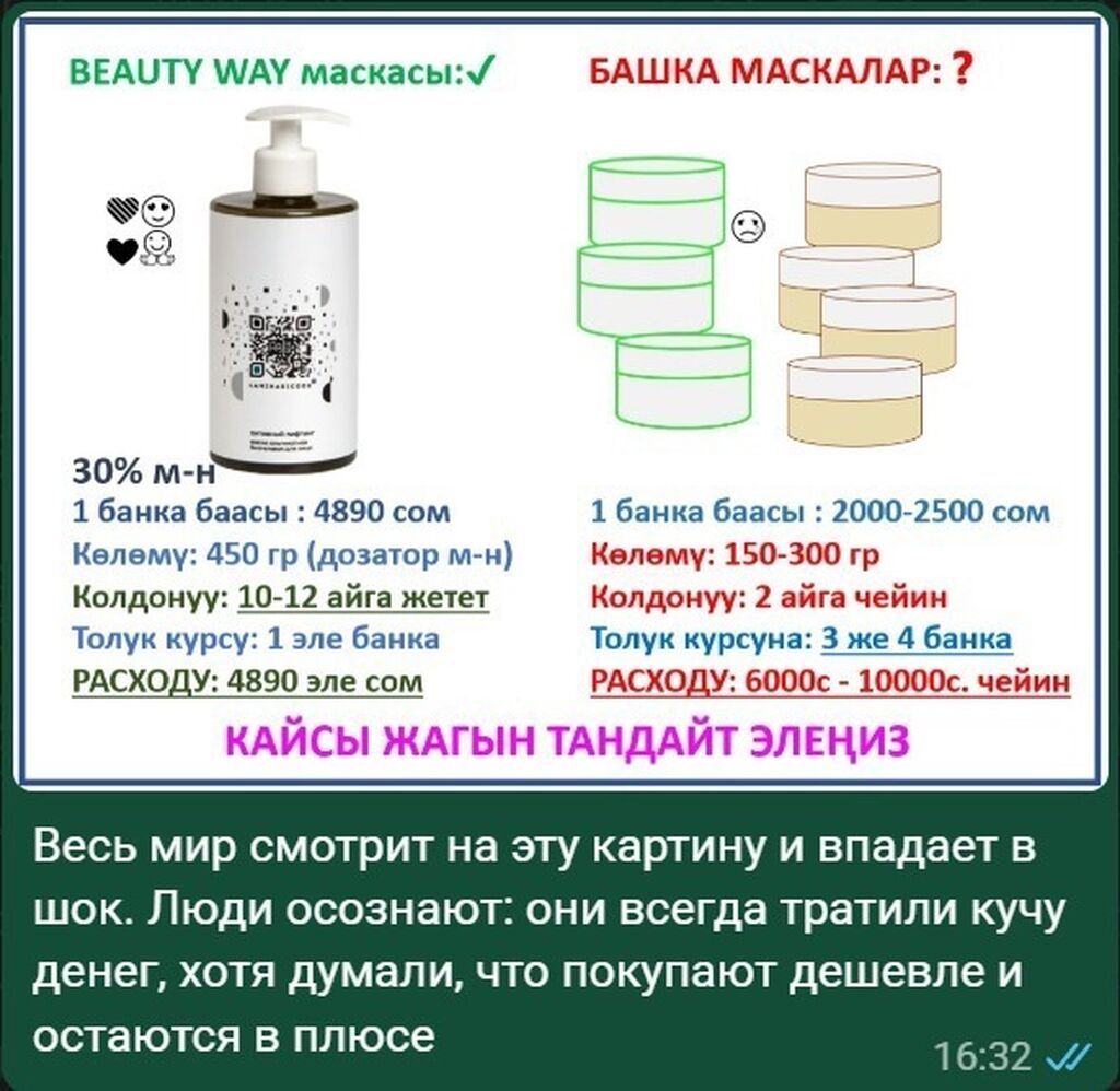 Маска с ламинарией Beauty Way (450 мл)* Натуральная маска на: фото 2