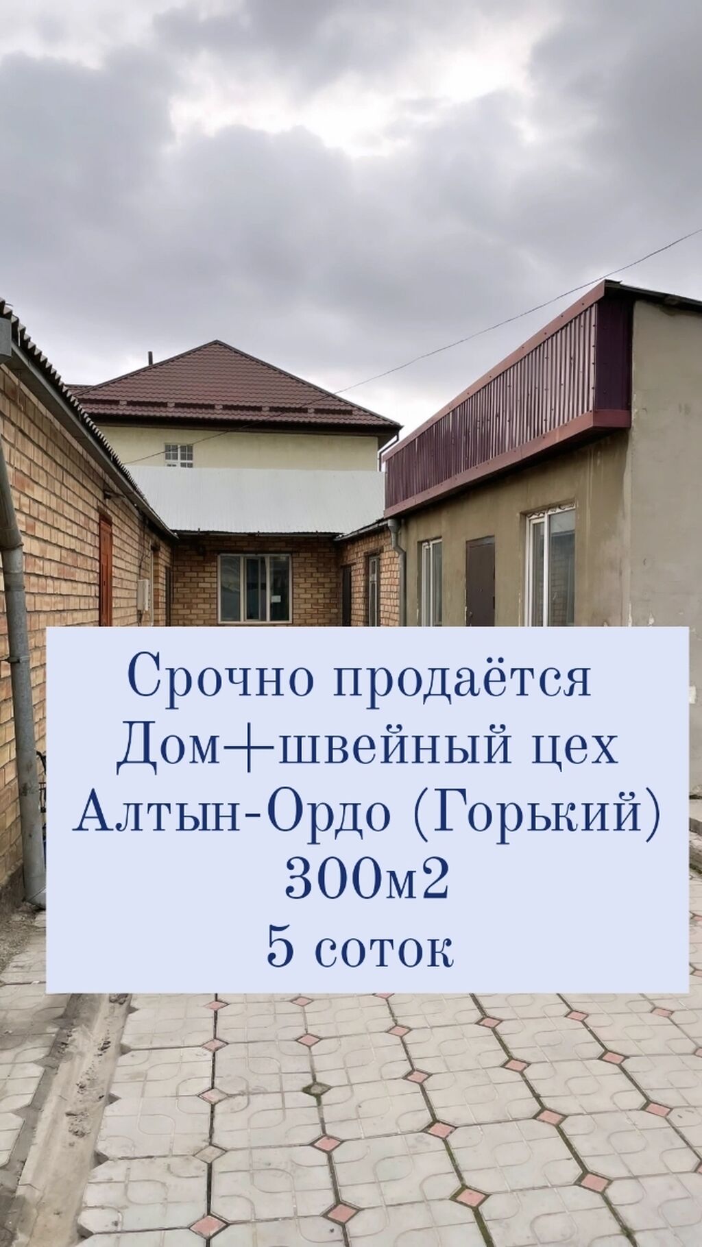 Страница 2. алтын ордо полицейский городок: Кыргызстан ᐈ Продажа домов ▷  7877 объявлений ➤ lalafo.kg