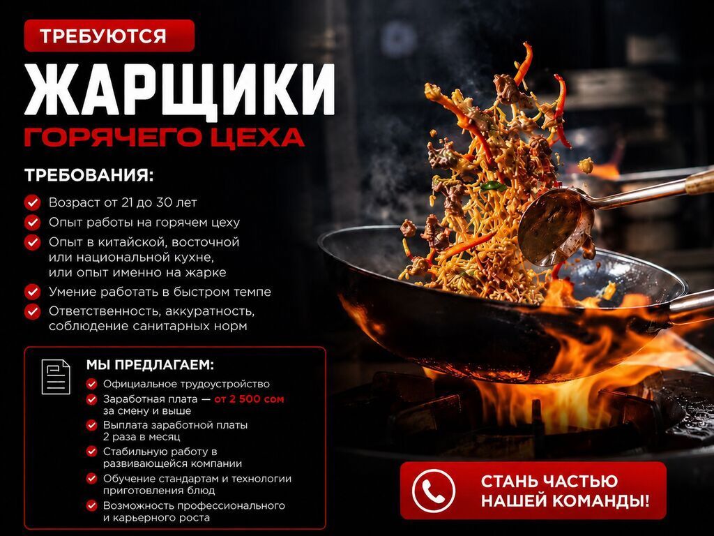 Требуется повар-жарщик на фаст-фуд (Бишкек)