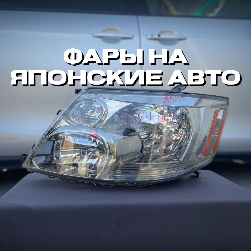 Фары на Японские авто. • Mazda: Договорная ➤ Передние фары | Орто-Сай |  104083608 ᐈ lalafo.kg