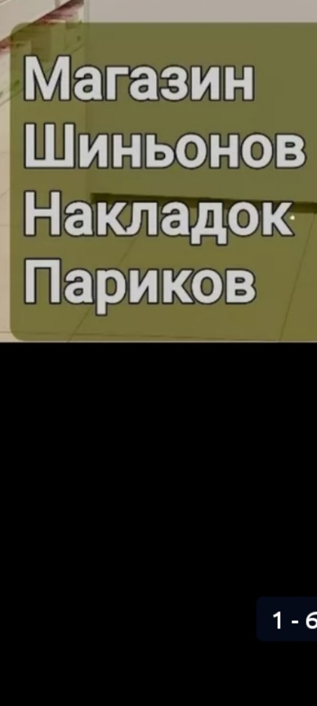 Акция,Волосы на заколках,Хвосты,Хвостики,Парики,Макушки,Челки,Трессы: фото 5