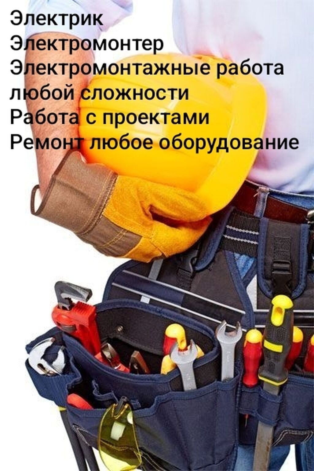 Электрик