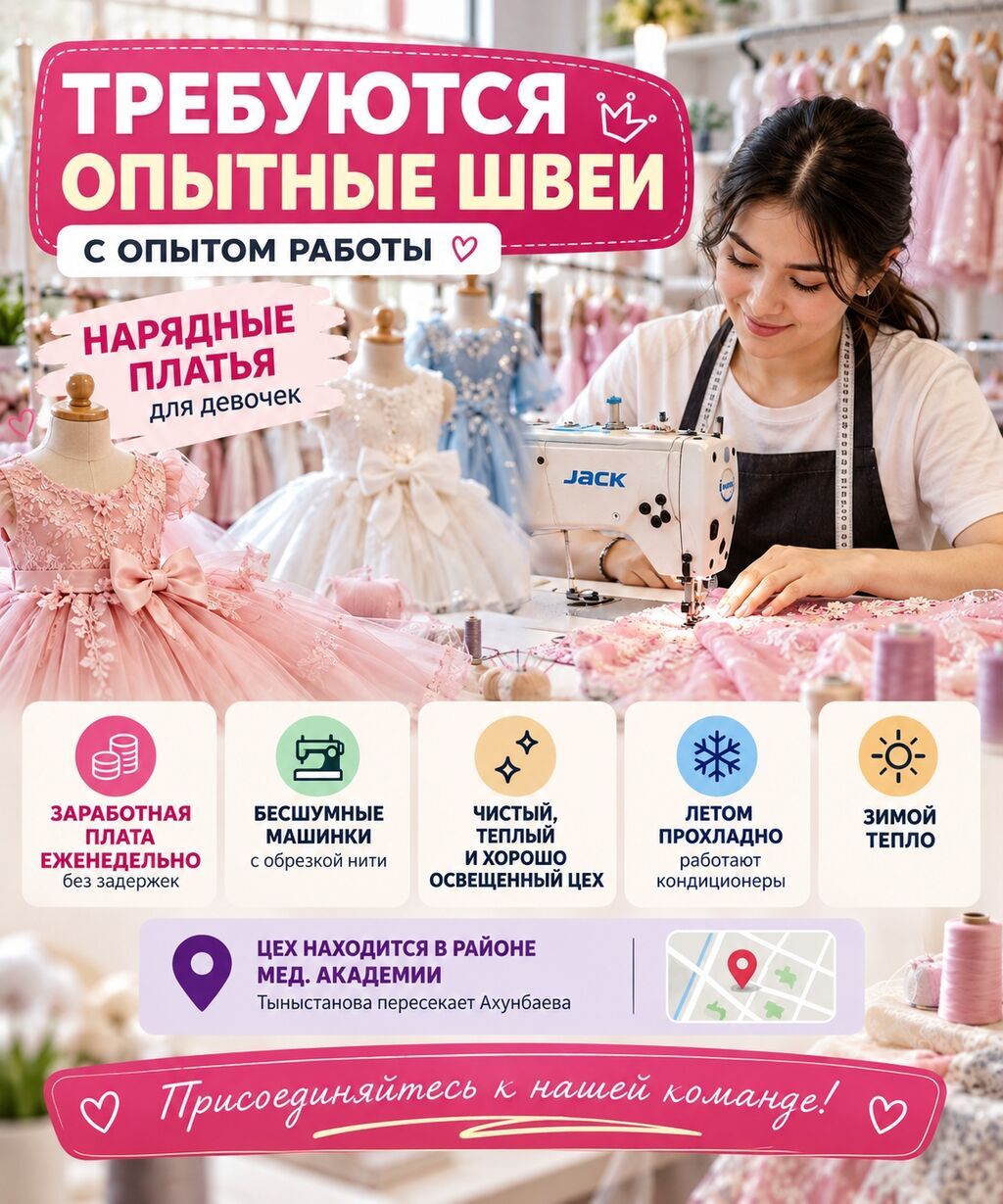 Требуются опытные швеи для пошива нарядных платьев