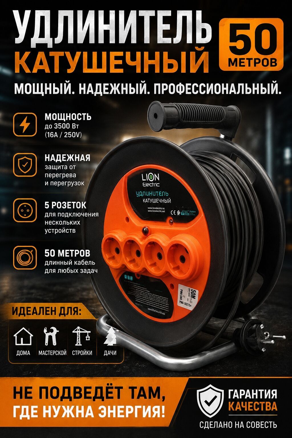 Удлинитель, На катушке, Длина: 50 м, 5 розеток
