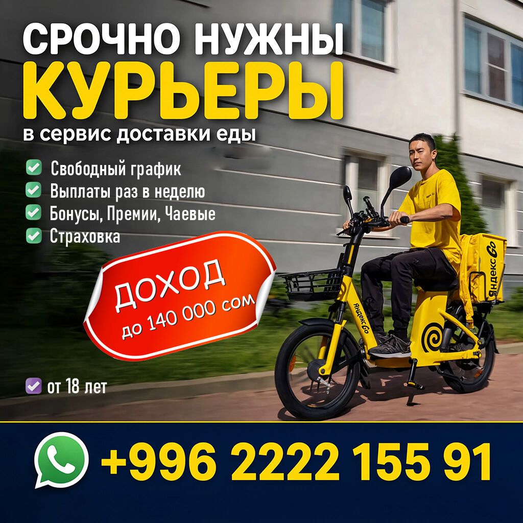 Требуются курьеры (пешком, на авто, вело, мото) в Оше