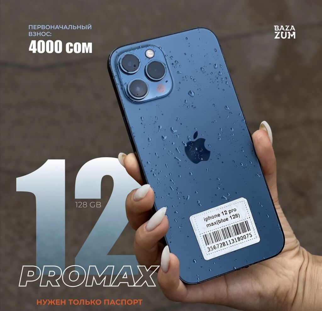 IPhone 12 Pro Max ▪️Память 128: 6200 KGS ▷ Apple iPhone | Бишкек | 87526507  ᐈ lalafo.kg