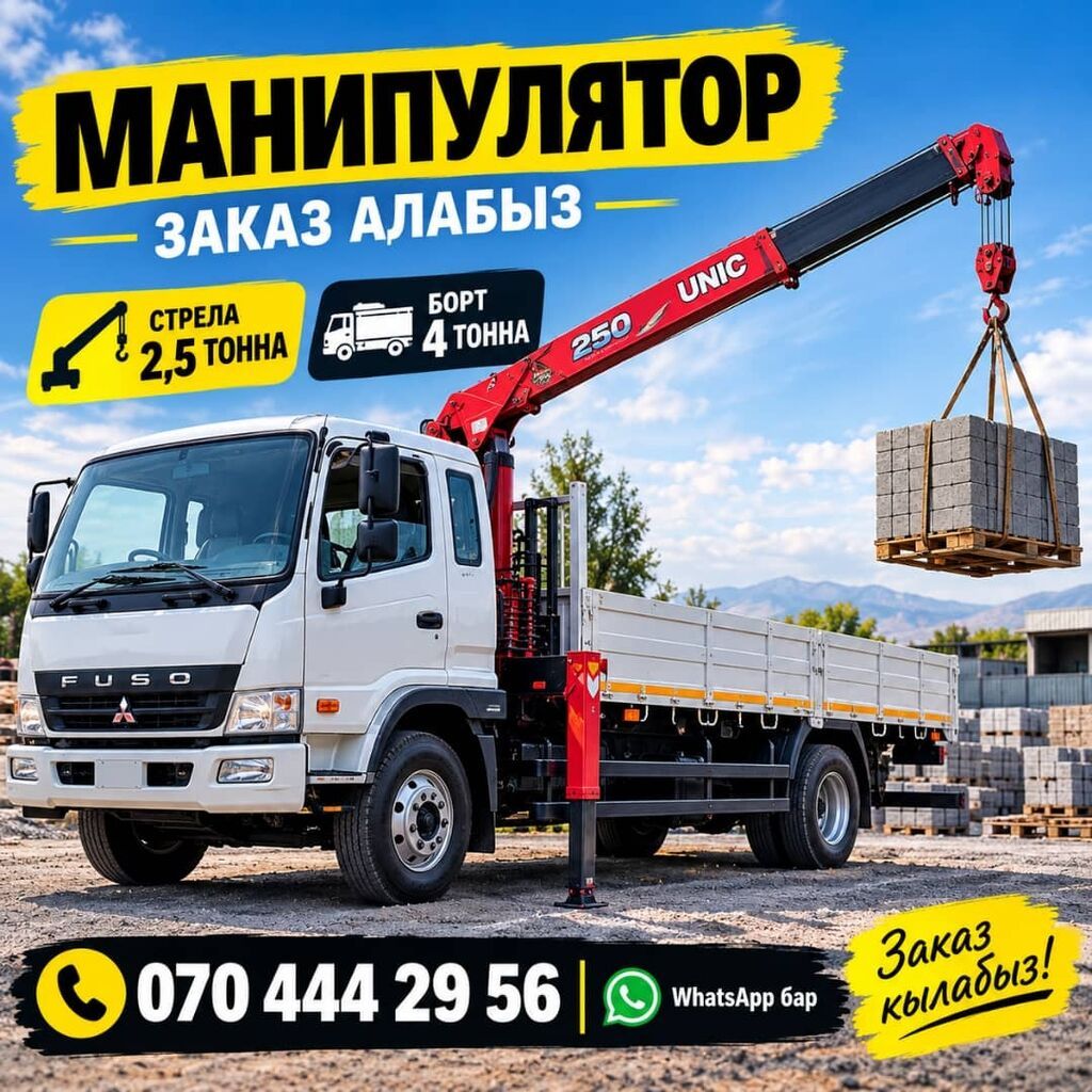 Манипулятор (кран-бортовик) для погрузки и перевозки грузов