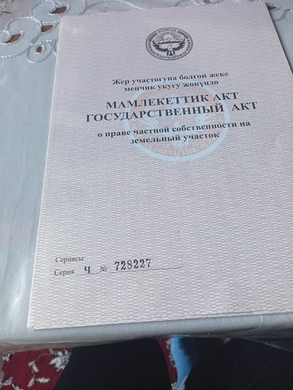 5 соток, Для строительства, Красная книга: фото 5