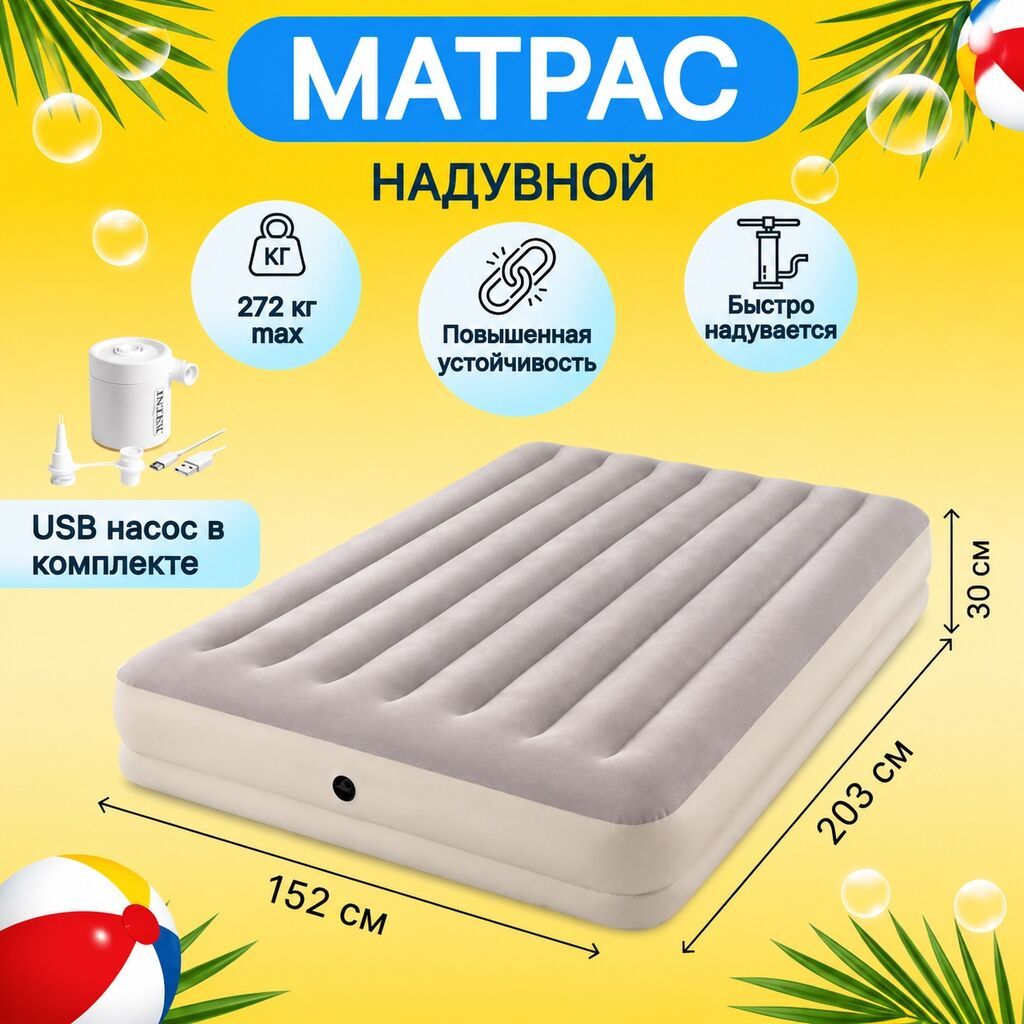 Надувной матрас INTEX Prestige Купить в Бишкеке — 203х152х30 см с USB — фото 2
