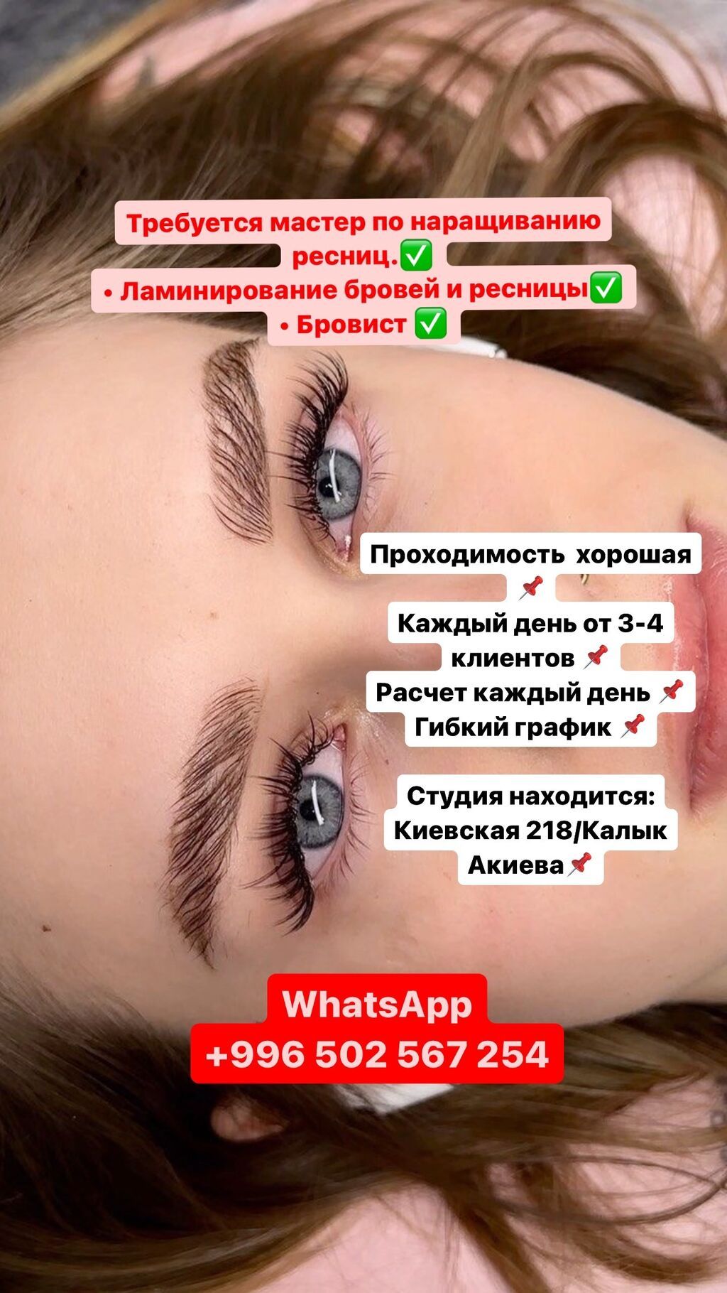Требуется лэшмейкер и бровист: фото 1