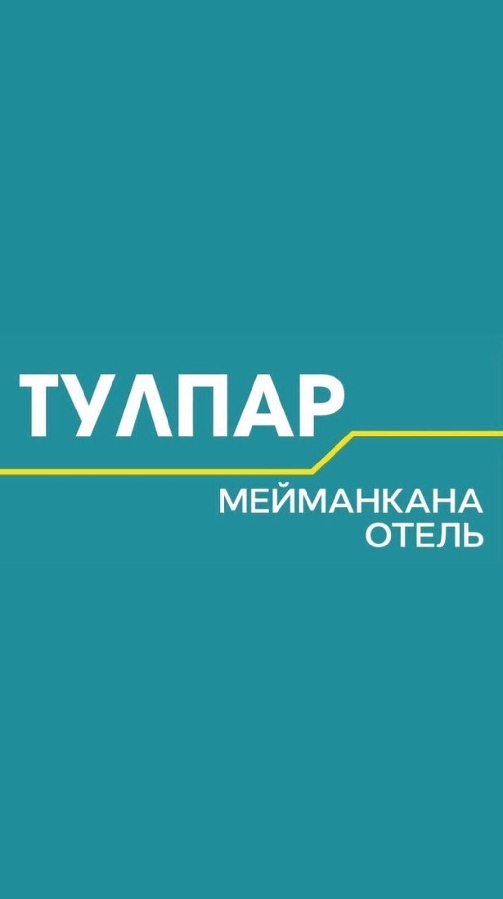 Требуется администратор в отель