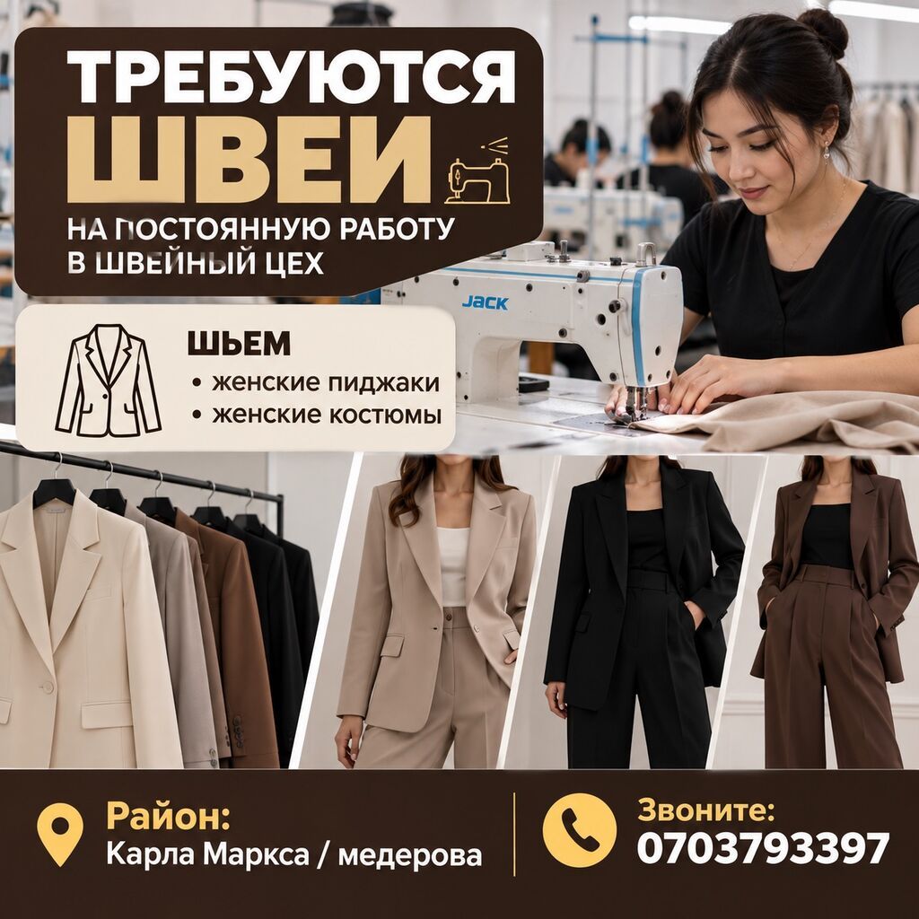 Требуются швеи на постоянную работу в швейный цех. Направление: пошив