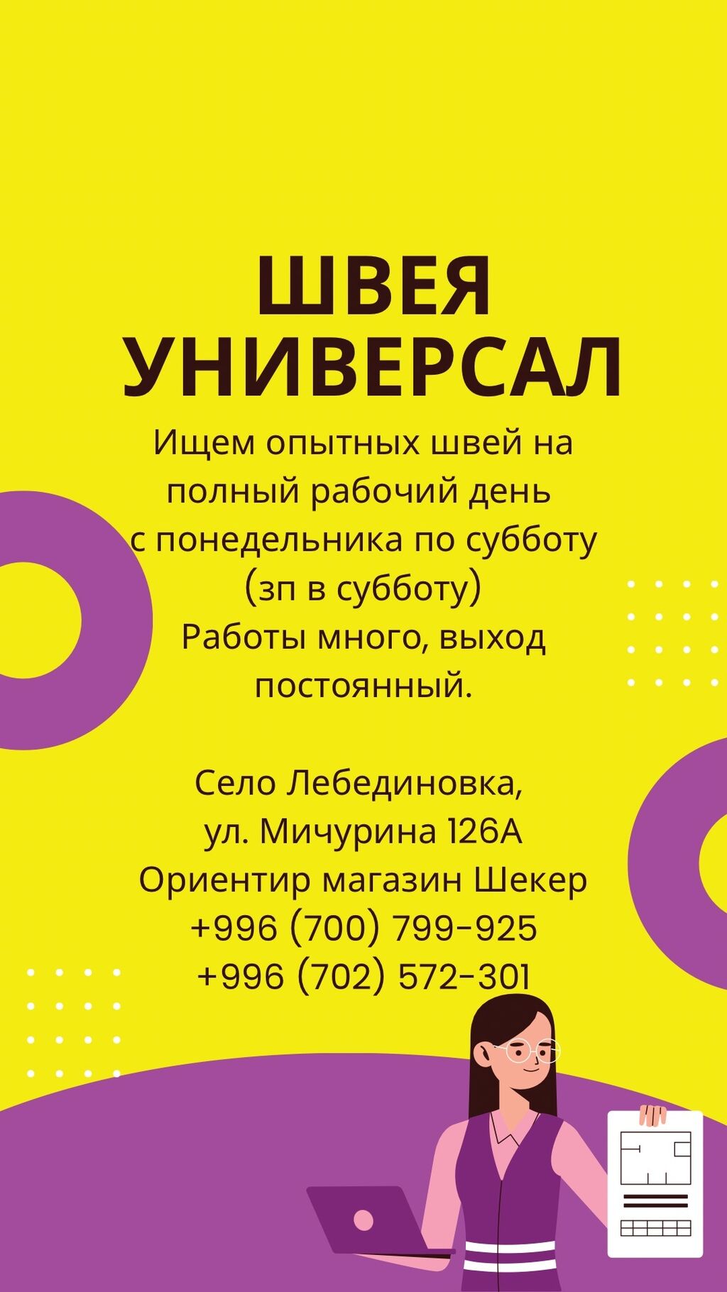 В швейных цех открыта вакансия швея-универсал.: Договорная ᐈ Швеи | Бишкек  | 71374446 ➤ lalafo.kg