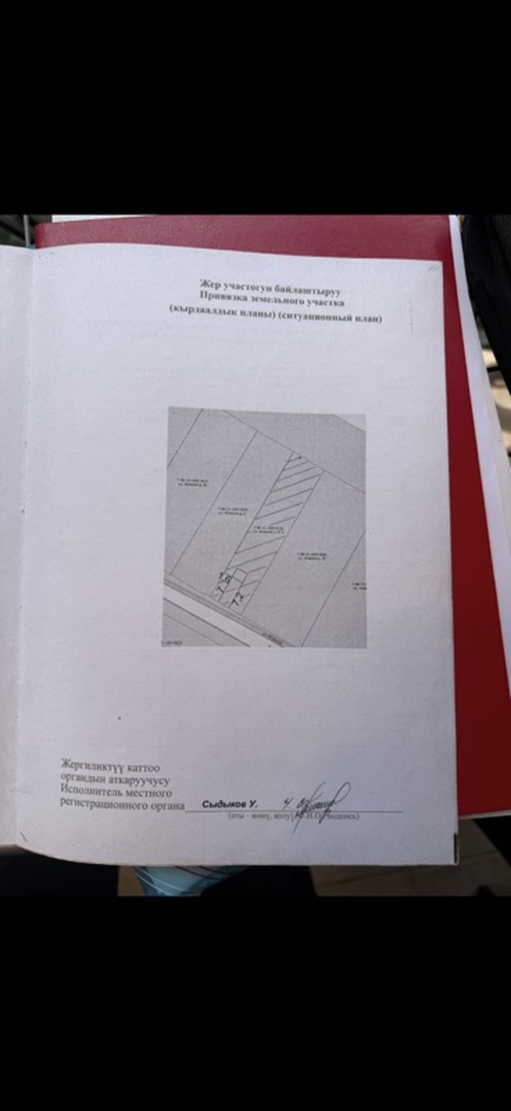 11 соток, Для строительства, Красная книга: фото 3