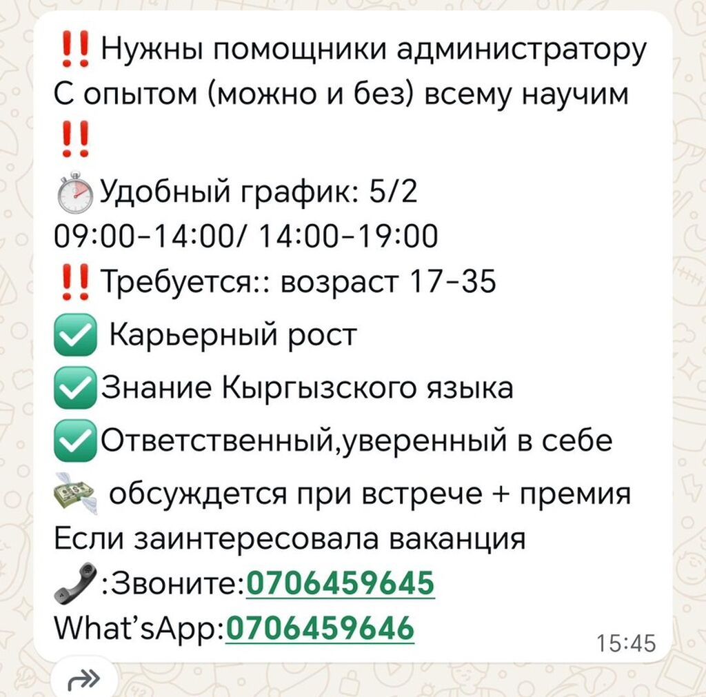 Помощник администратора