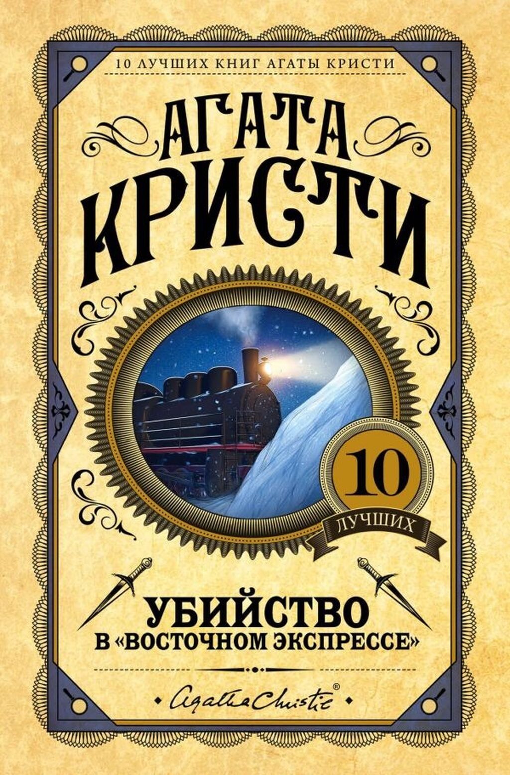 Продаю книги «Десять негритят», «Убийства по: 230 KGS ➤ Книги, журналы, CD,  DVD | Бишкек | 33729323 ᐈ lalafo.kg