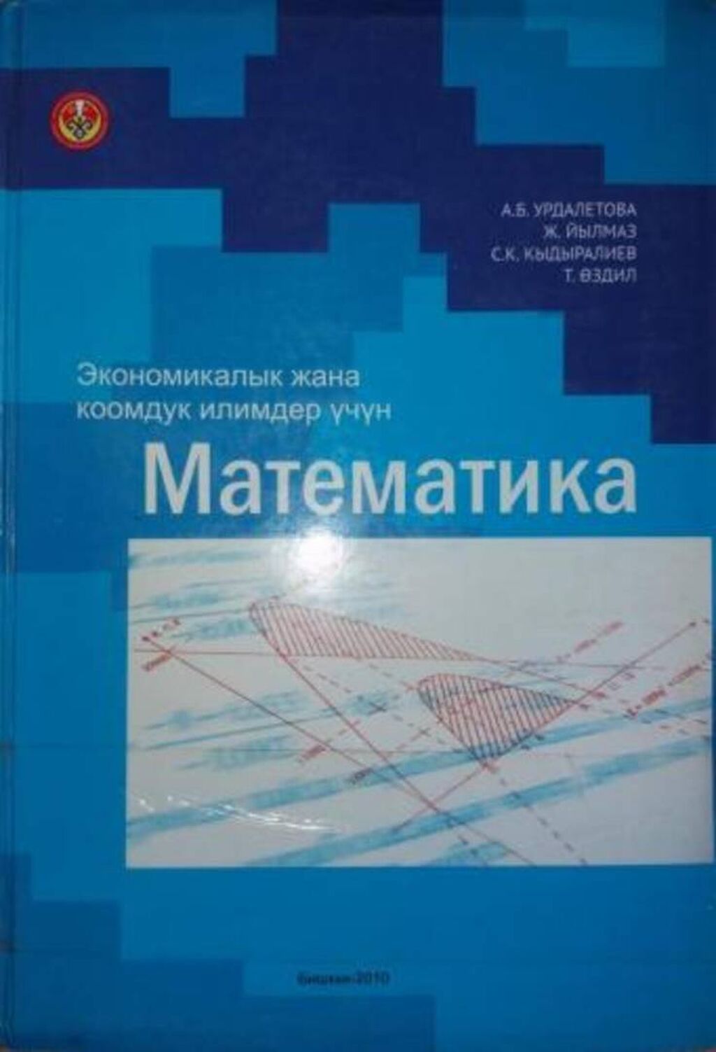 Продаю книги по математике. В теме: Договорная ➤ Книги, журналы, CD, DVD |  Бишкек | 67146060 ᐈ lalafo.kg