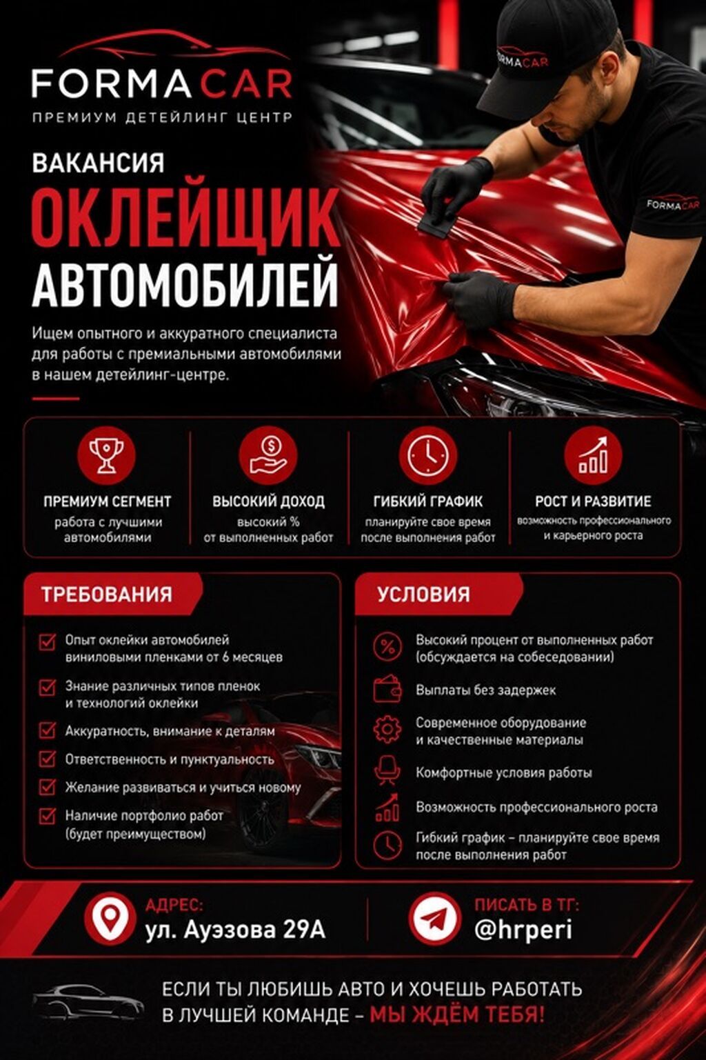 Требуется опытный работник по оклейке авто