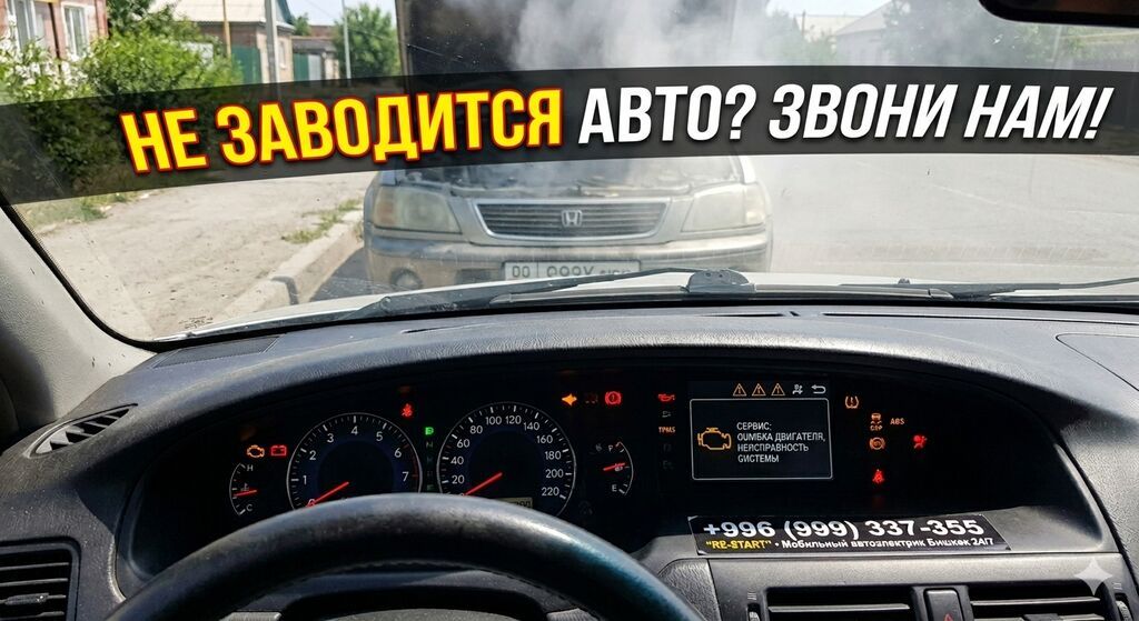 Выездной автоэлектрик в Бишкеке 24/7: фото 2