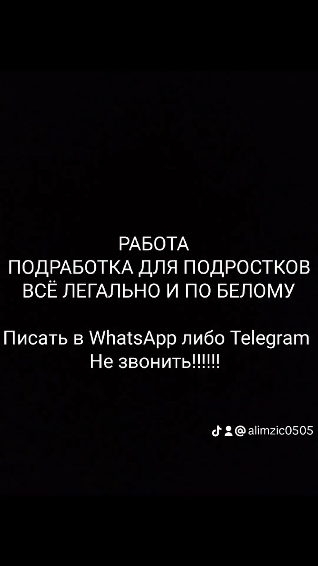 Принимаем на работу с 14 до: 1500 KGS ᐈ Другие специальности | Бишкек |  37784670 ➤ lalafo.kg