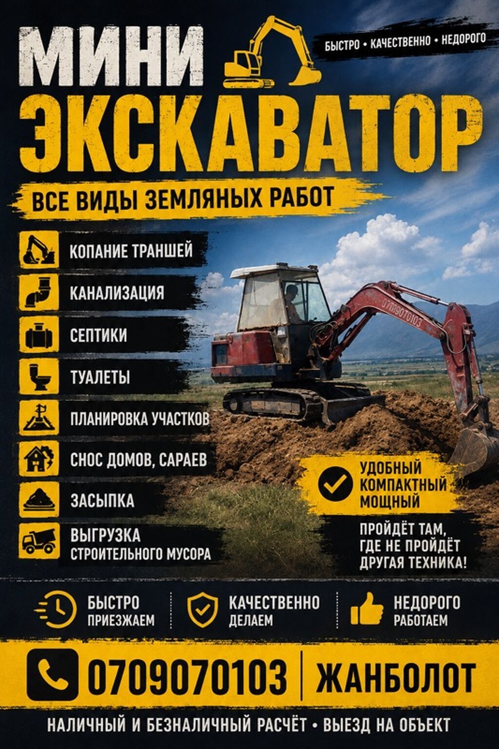 Услуги мини-экскаватора в Караколе