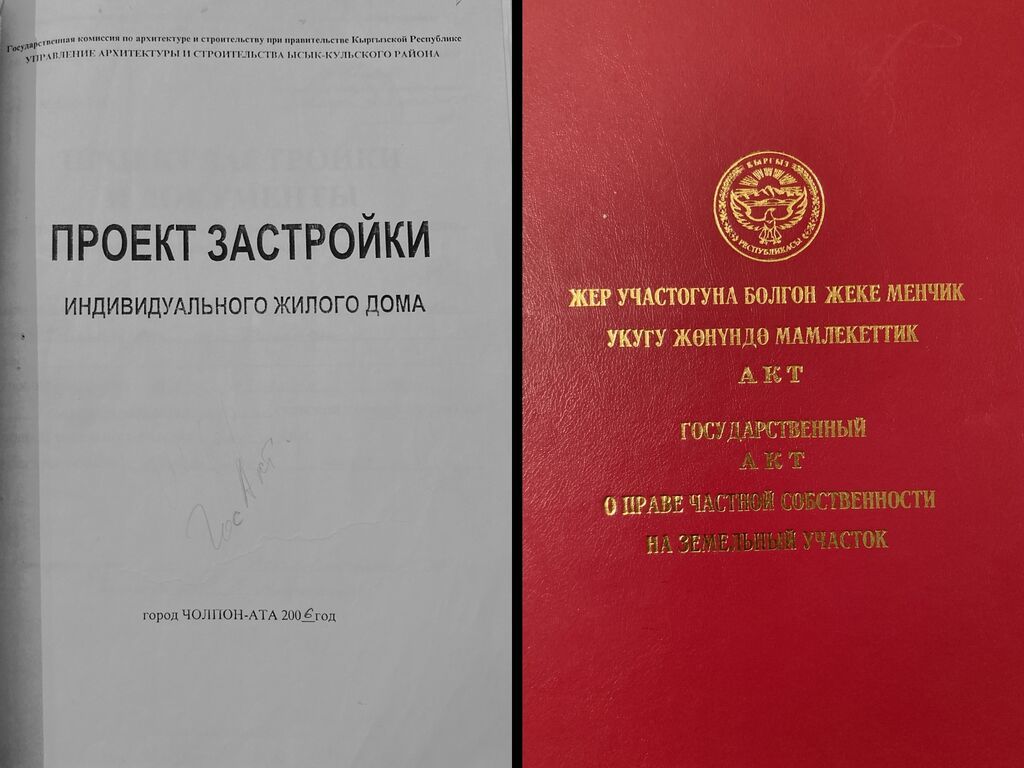 6 соток, Для строительства, Красная книга: фото 2