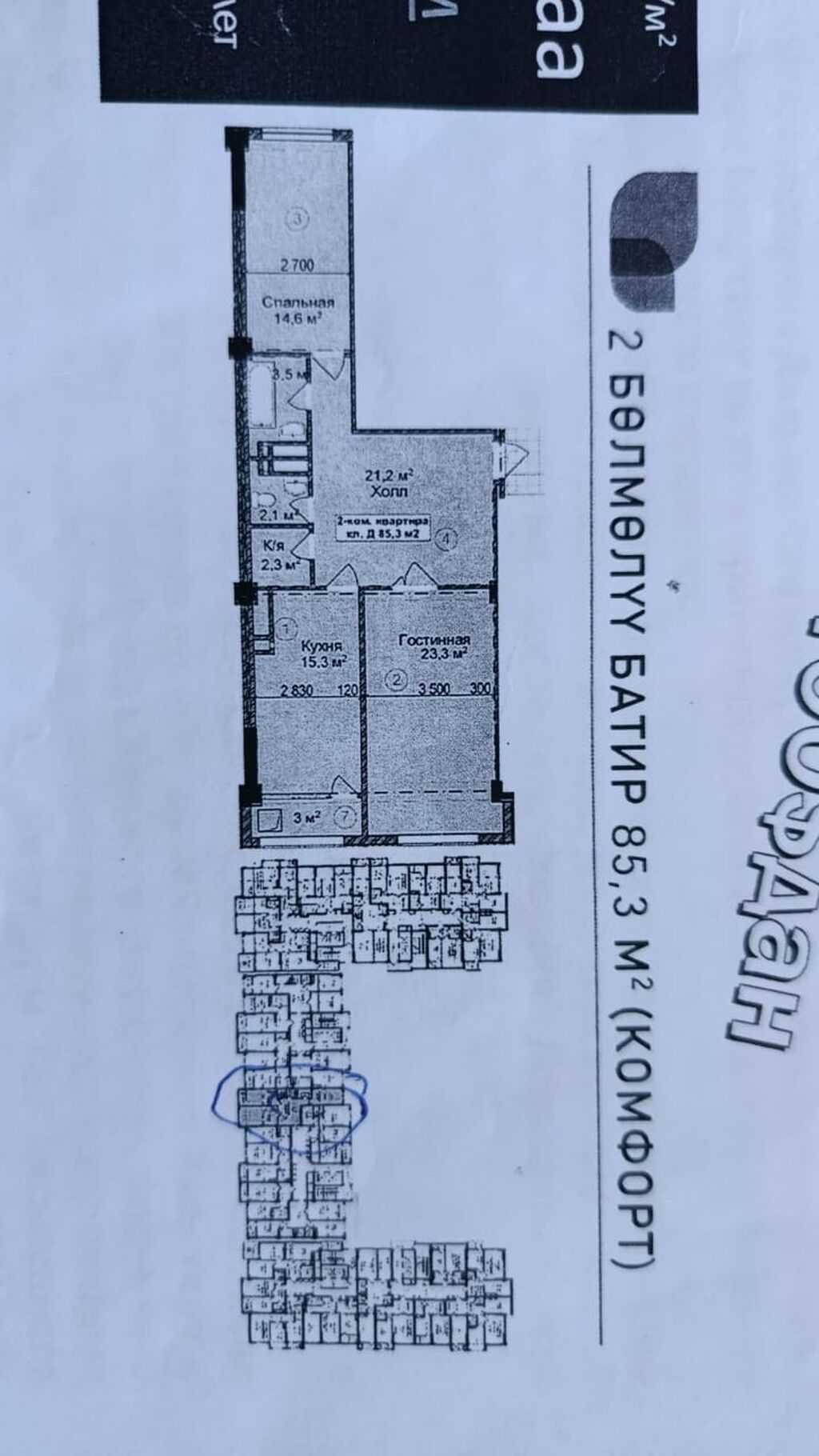 2 комнаты, 85 м², 9 этаж, ПСО (под самоотделку): фото 2