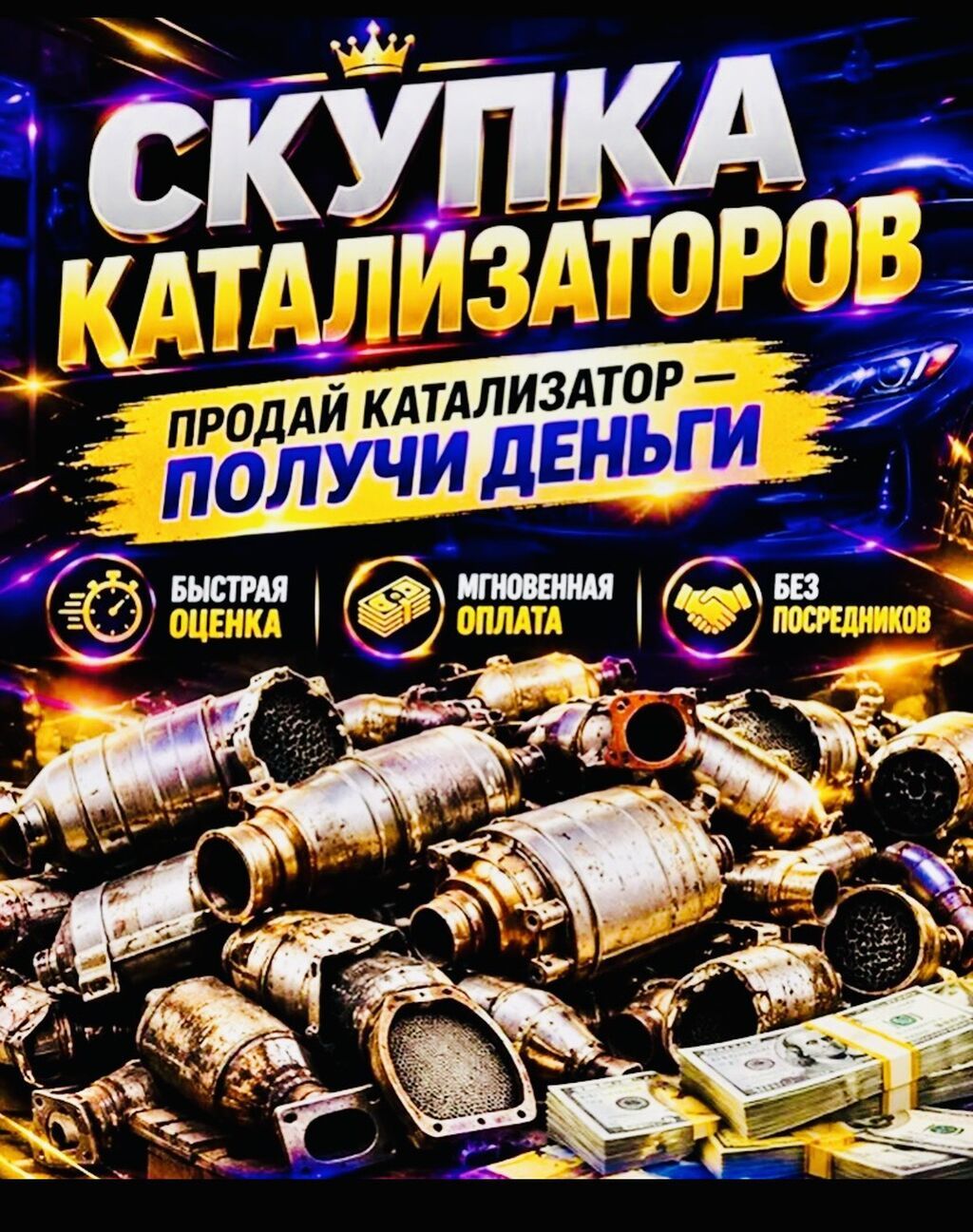 Катализатор сатып алабыз, эн кымбат баада, Скупка катализаторов в: фото 6