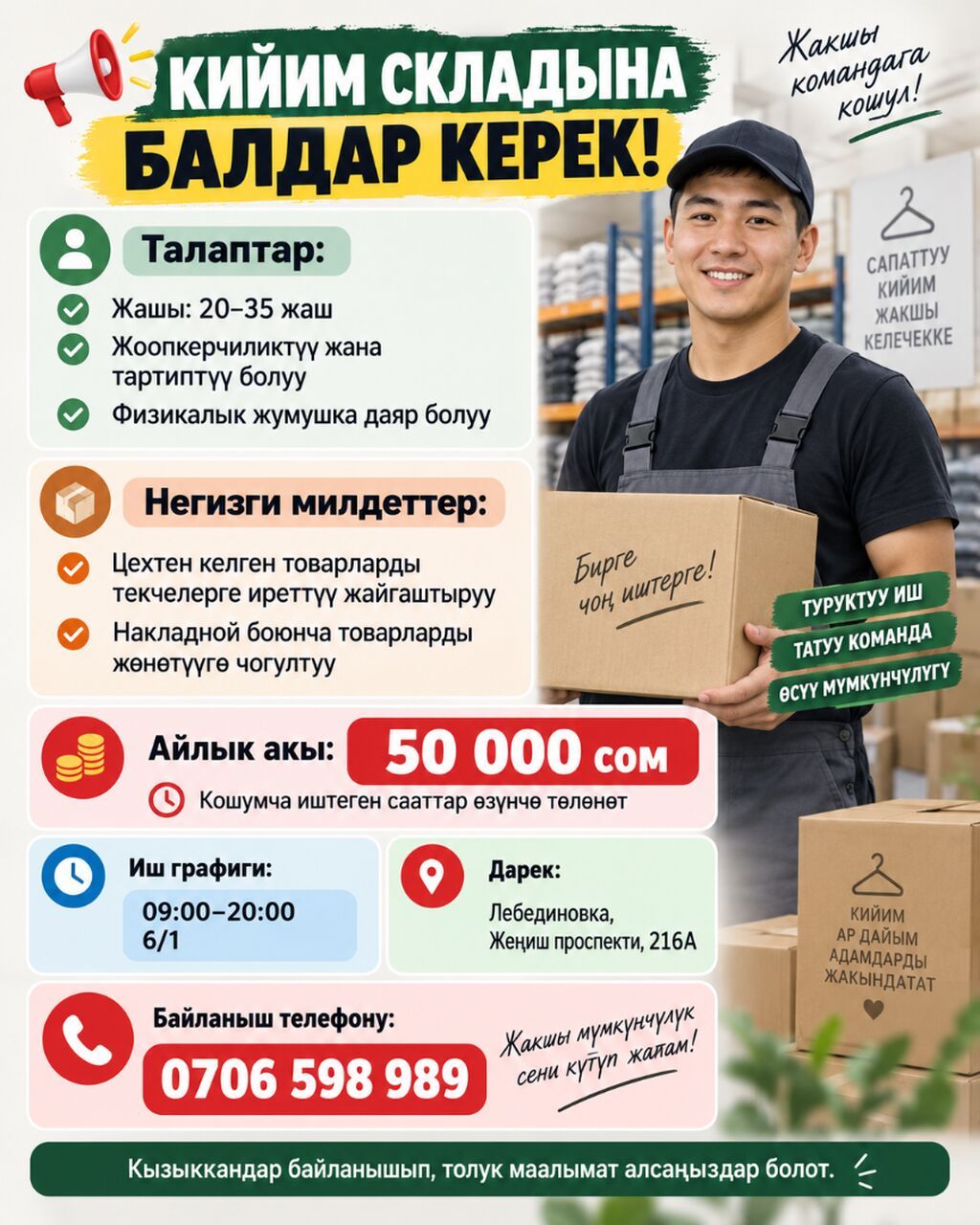 Требуется кладовщик на склад одежды