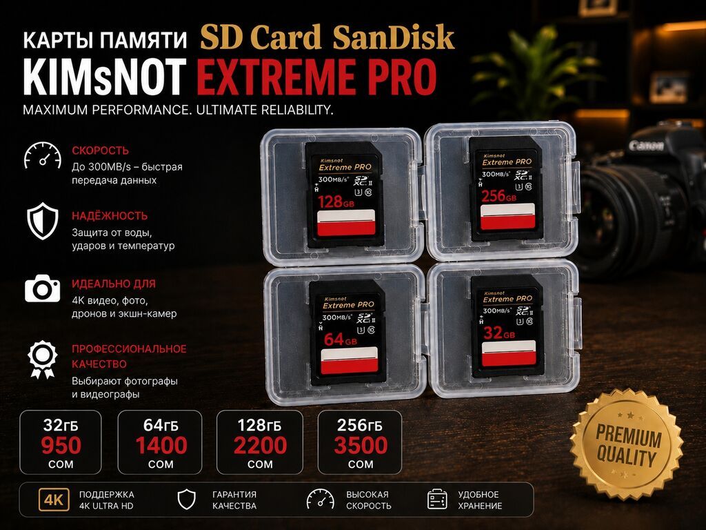 SD card/Карты памяти KIMsNOT SanDisk Extreme Pro Самая низкая и: фото 1