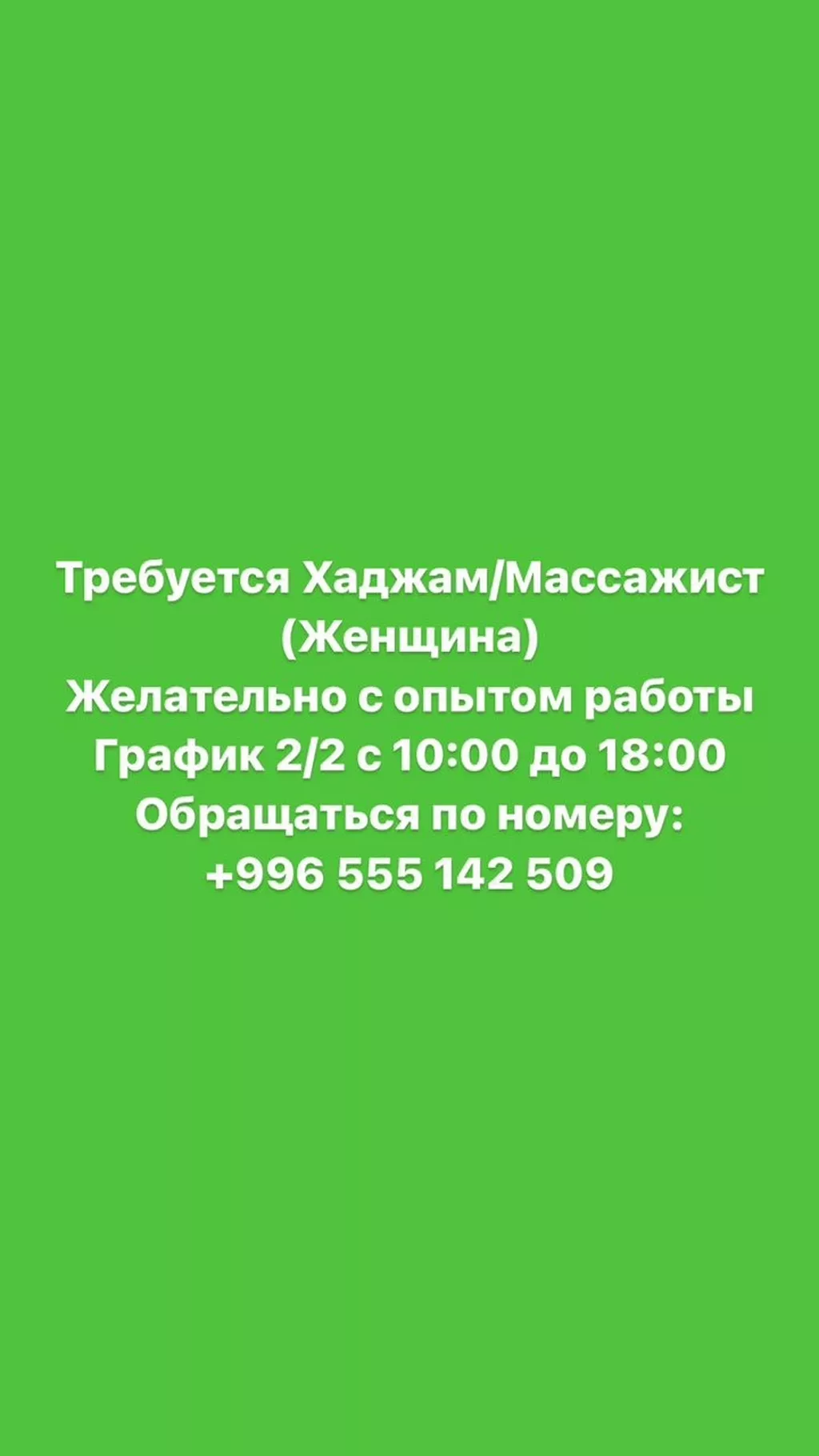 Страница 5. работа для женщин 50 лет: Кыргызстан ᐈ Другие специальности ▷  536 объявлений ➤ lalafo.kg