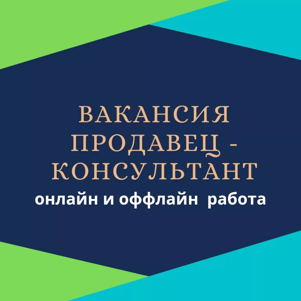 Страница 84. работа продавец в магазин: Бишкек ᐈ Продавцы-консультанты ▷  10000 объявлений ➤ lalafo.kg