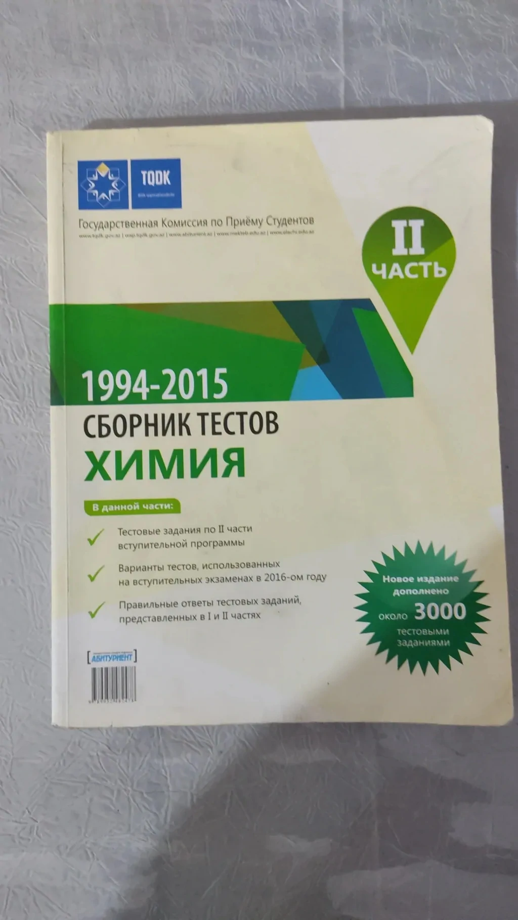 ответы банк тестов по географии 1 часть: Баку ᐈ Книги, журналы, CD, DVD ▷  10000 объявлений ➤ lalafo.az