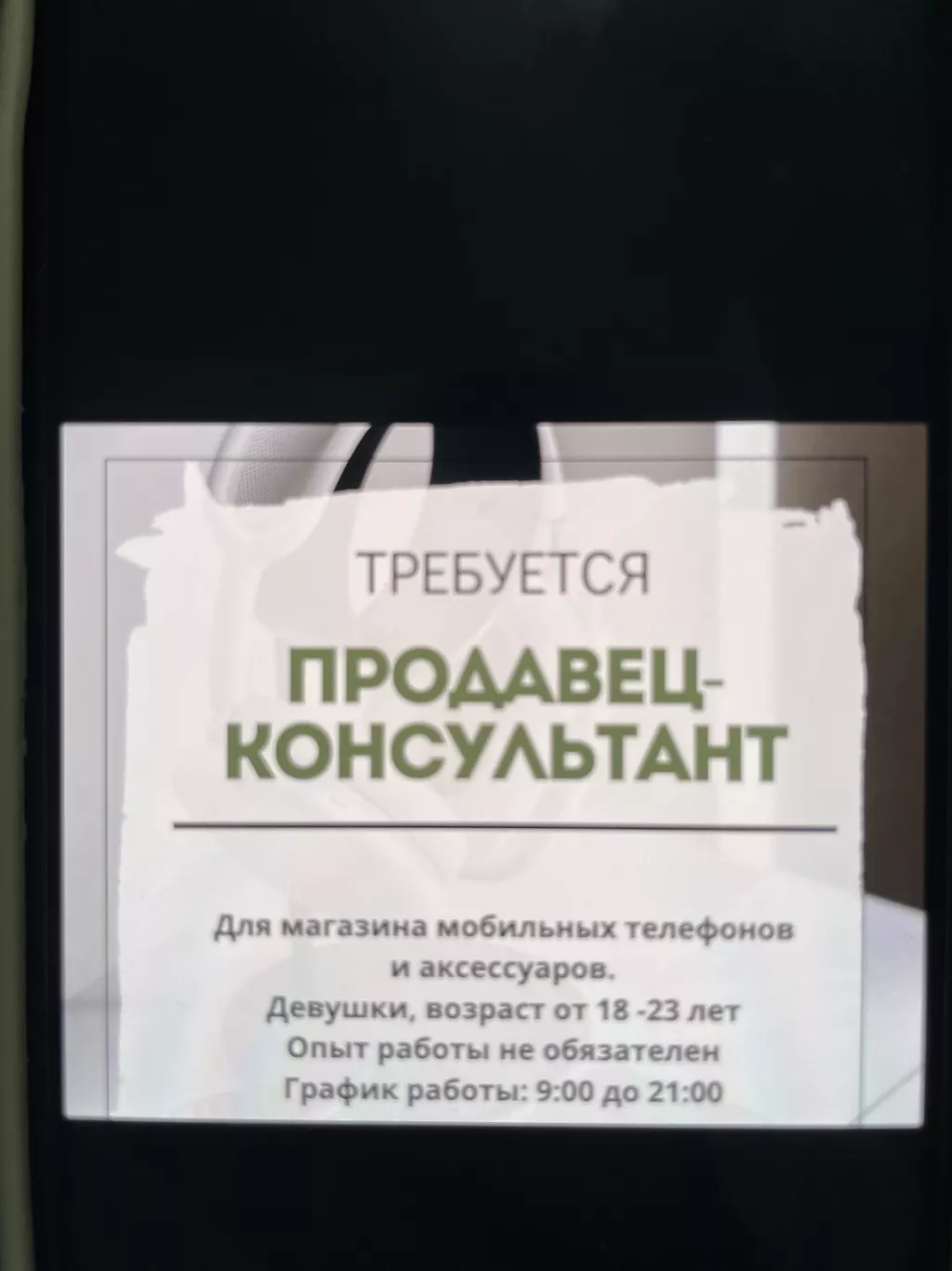 Страница 26. требуется продавец: Бишкек ᐈ Продавцы-консультанты ▷ 409  объявлений ➤ lalafo.kg