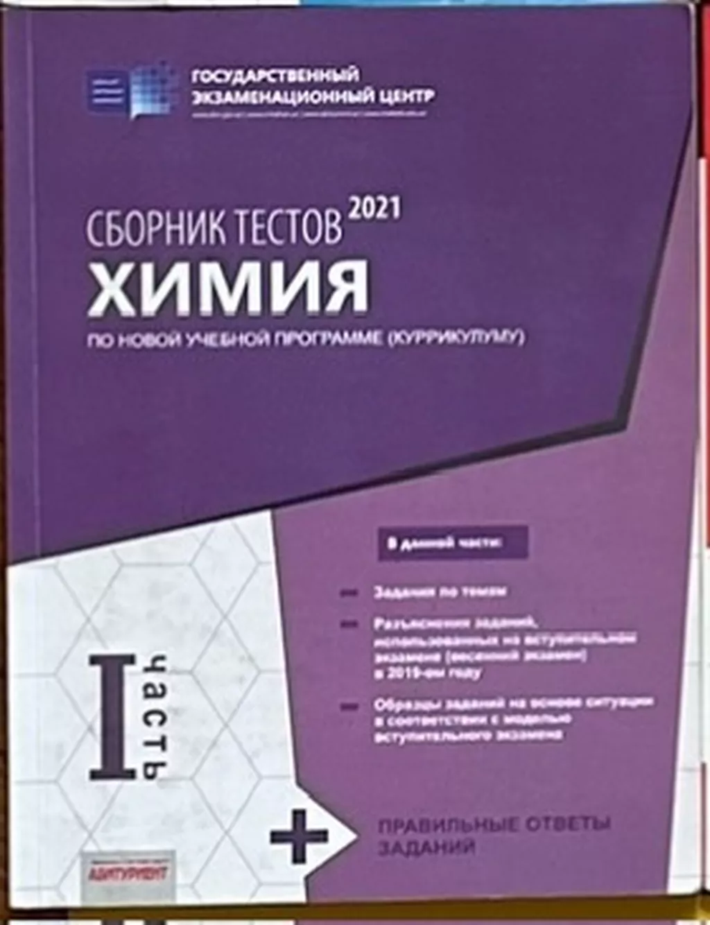 химия сборник тестов ответы: Баку ᐈ Книги, журналы, CD, DVD ▷ 132  объявлений ➤ lalafo.az