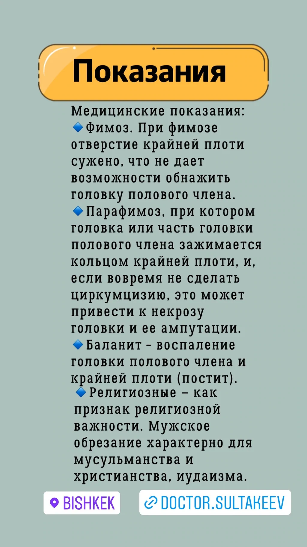 Плюсы обрезания Первый плюс обрезания крайней: Договорная ᐈ Медицинские  услуги | Бишкек | 60918576 ➤ lalafo.kg