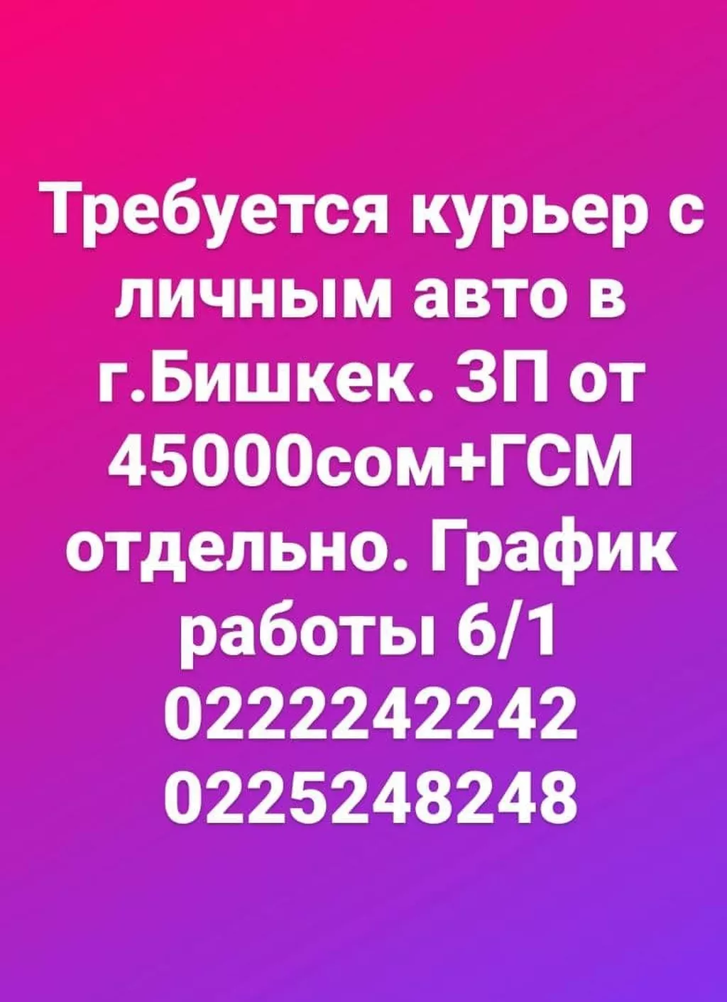 Страница 7. курьеры на авто: Кыргызстан ᐈ Водители-курьеры ▷ 140 объявлений  ➤ lalafo.kg