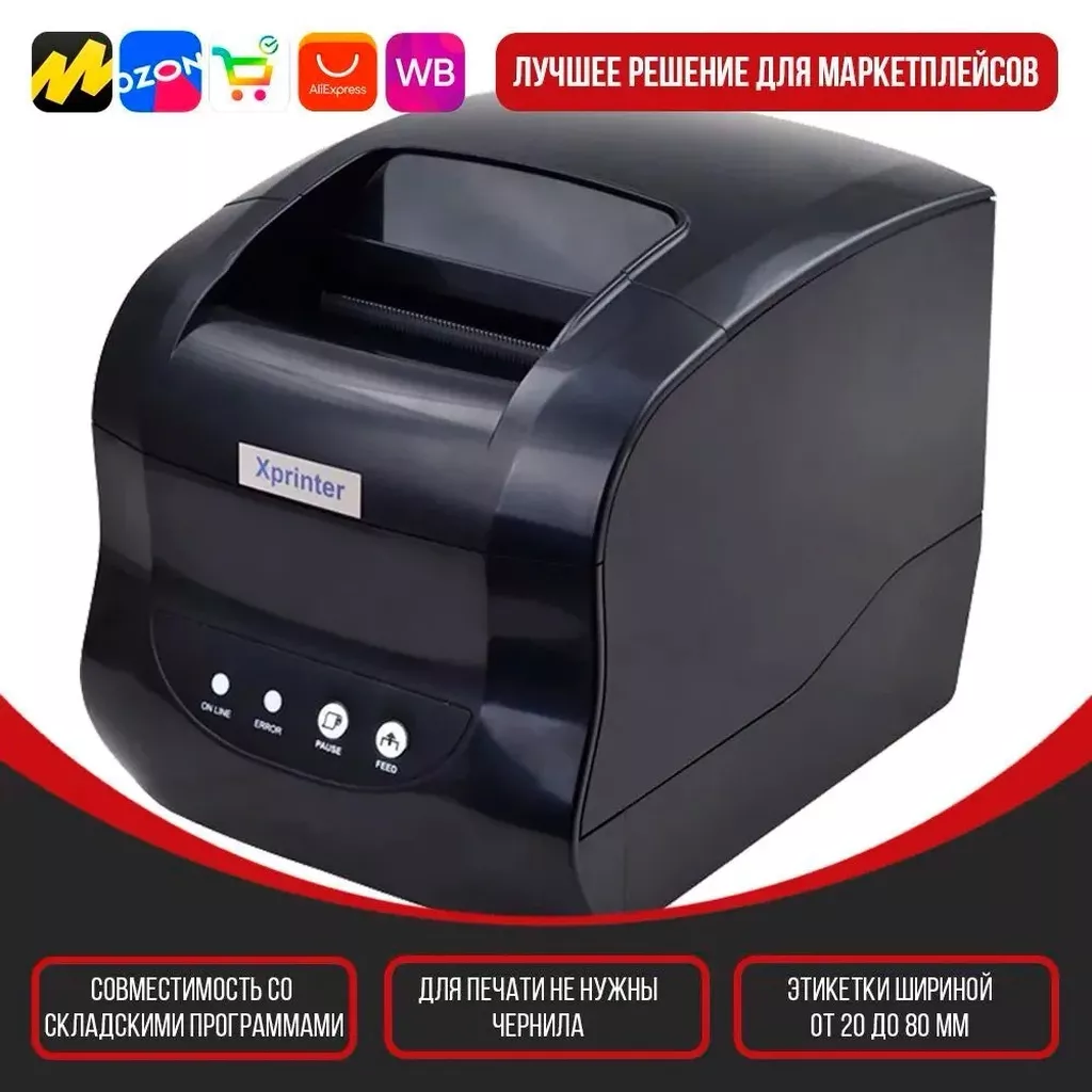 Xprinter XP-365B — термопринтер самый надежный: 5200 KGS ▷ Принтеры |  Бишкек | 38341615 ᐈ lalafo.kg