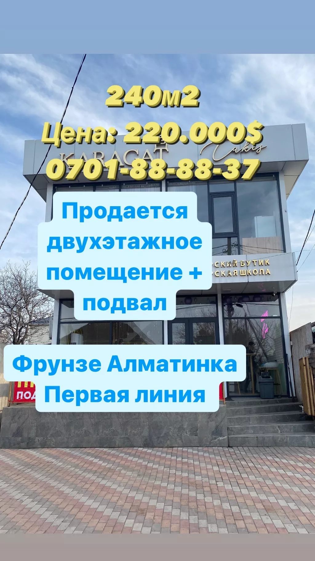 СРОЧНО продается коммерческое здание под любой: 220000 USD ▷ Магазины |  Бишкек | 37993415 ᐈ lalafo.kg