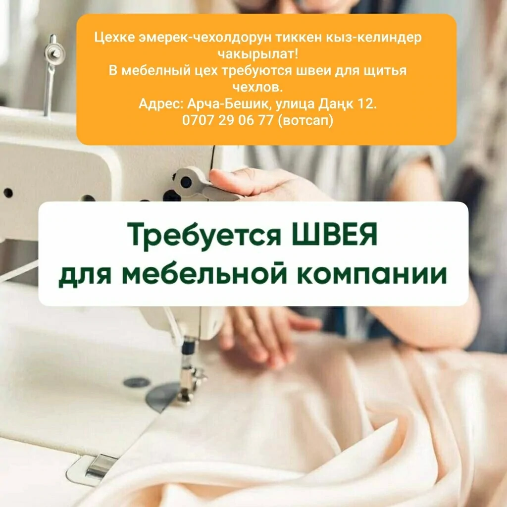 Швея в мебельный цех