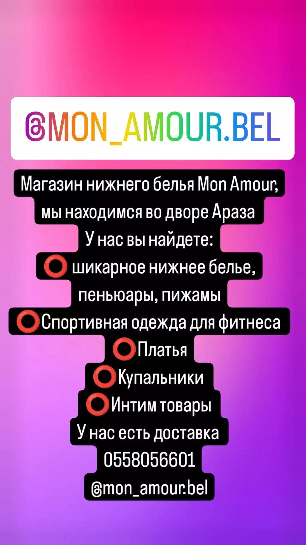 Интим-магазин Mon amour | О компании Каталог организаций nmru