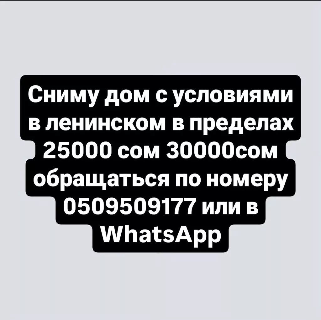 рабочий городок пол дома: Ленинское ᐈ Сниму дом ▷ 3 объявлений ➤ lalafo.kg