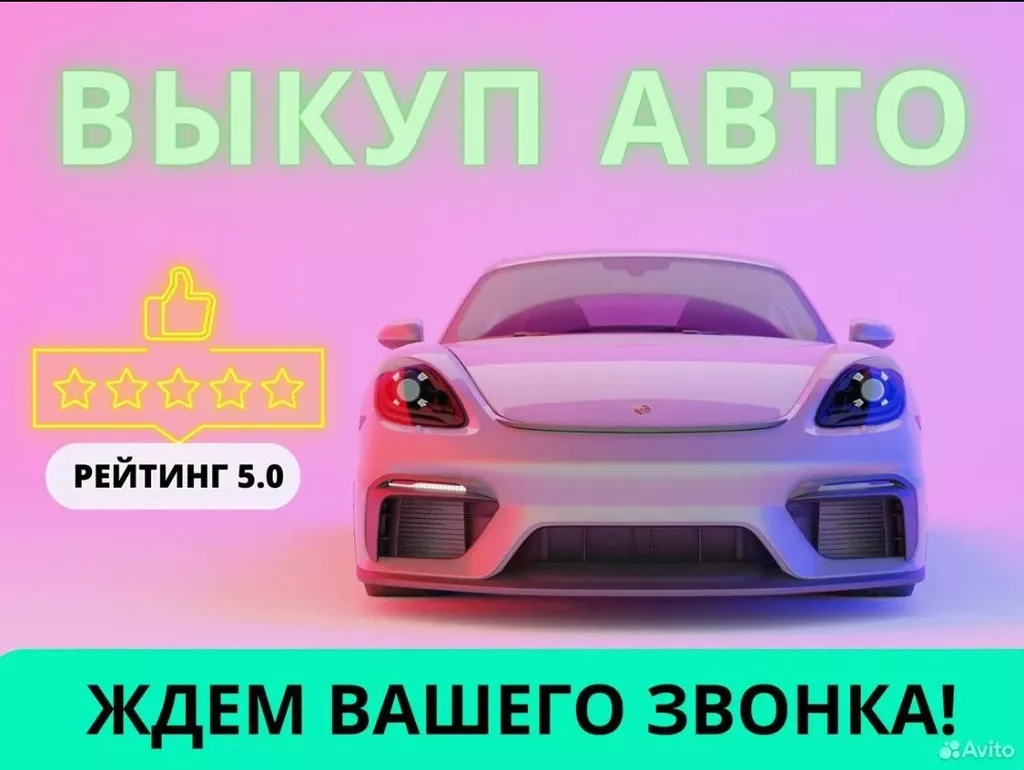 автомобиль выкуп: Кыргызстан ᐈ Скупка авто ▷ 1458 объявлений ➤ lalafo.kg